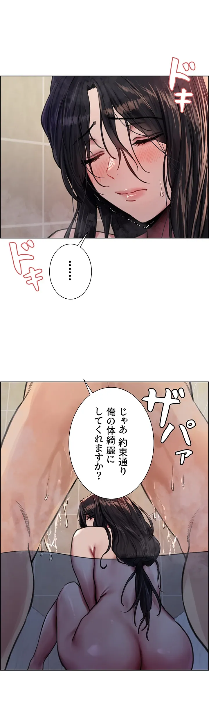 セクストップウォッチ - Page 20